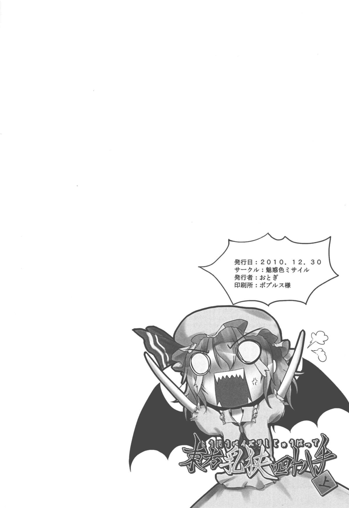 Touhou Paizuri Shijuuhatte Ue - Page 33