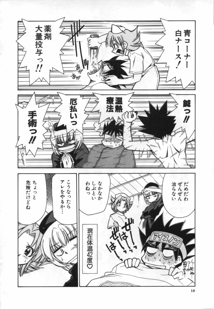 Ochuusha Shimasho - Page 11