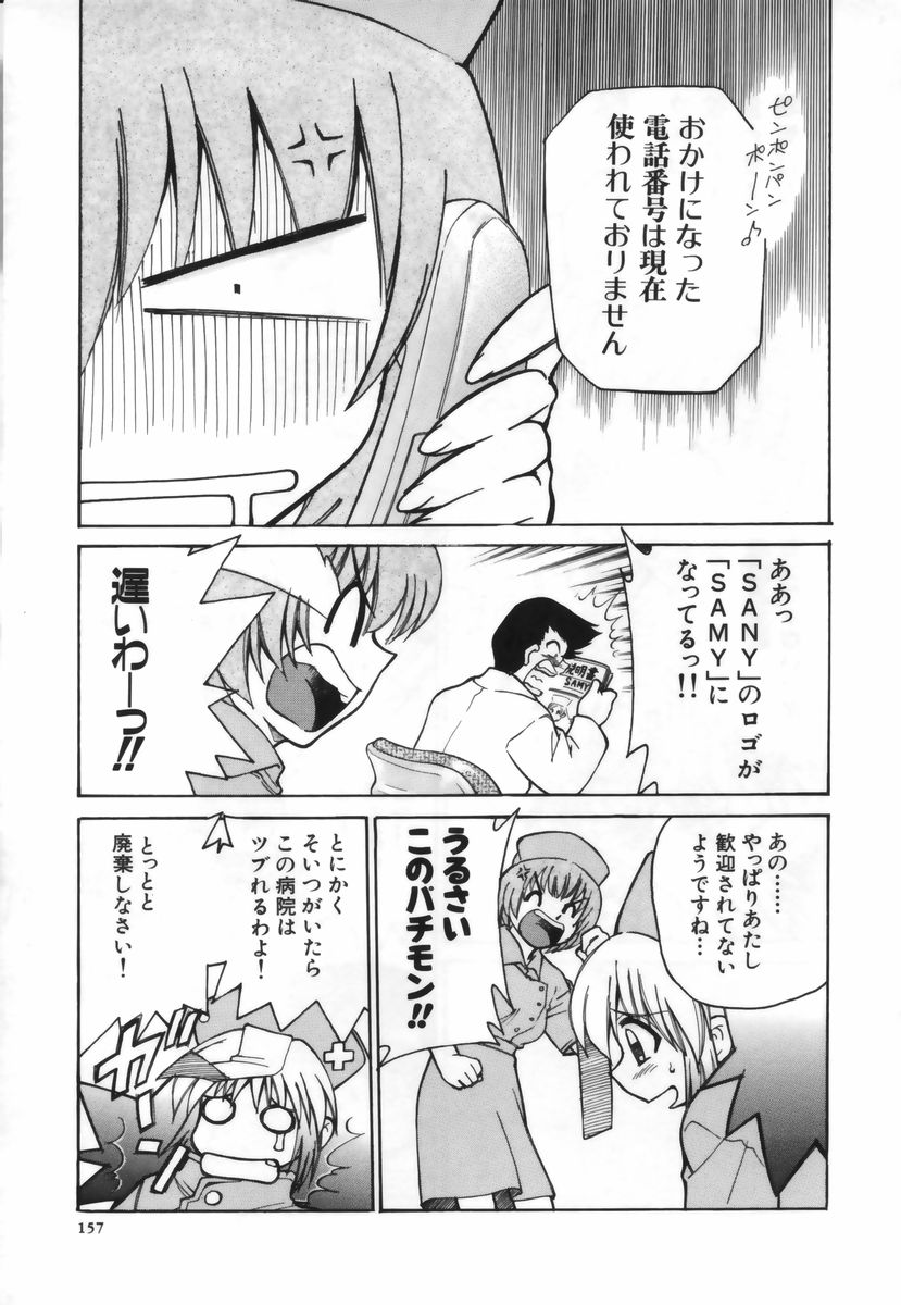 Ochuusha Shimasho - Page 158