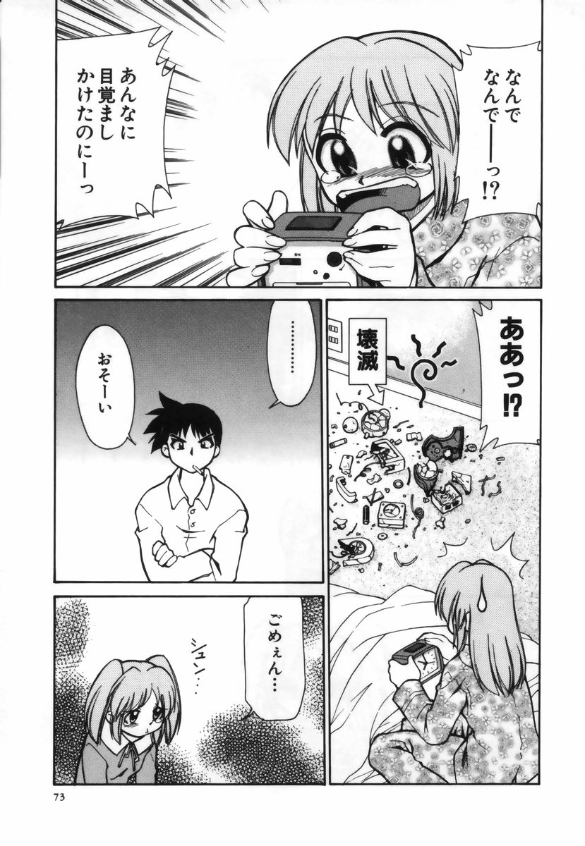 Ochuusha Shimasho - Page 74