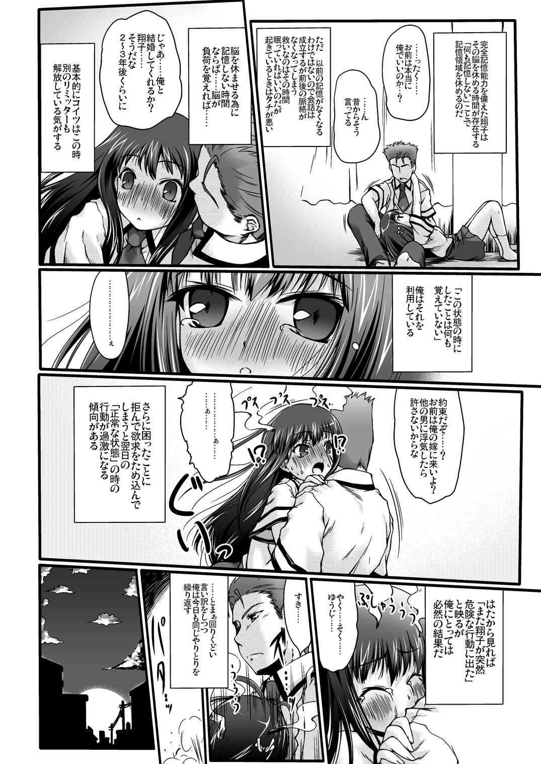 Baka to Kioku to Shouko-san - Page 15