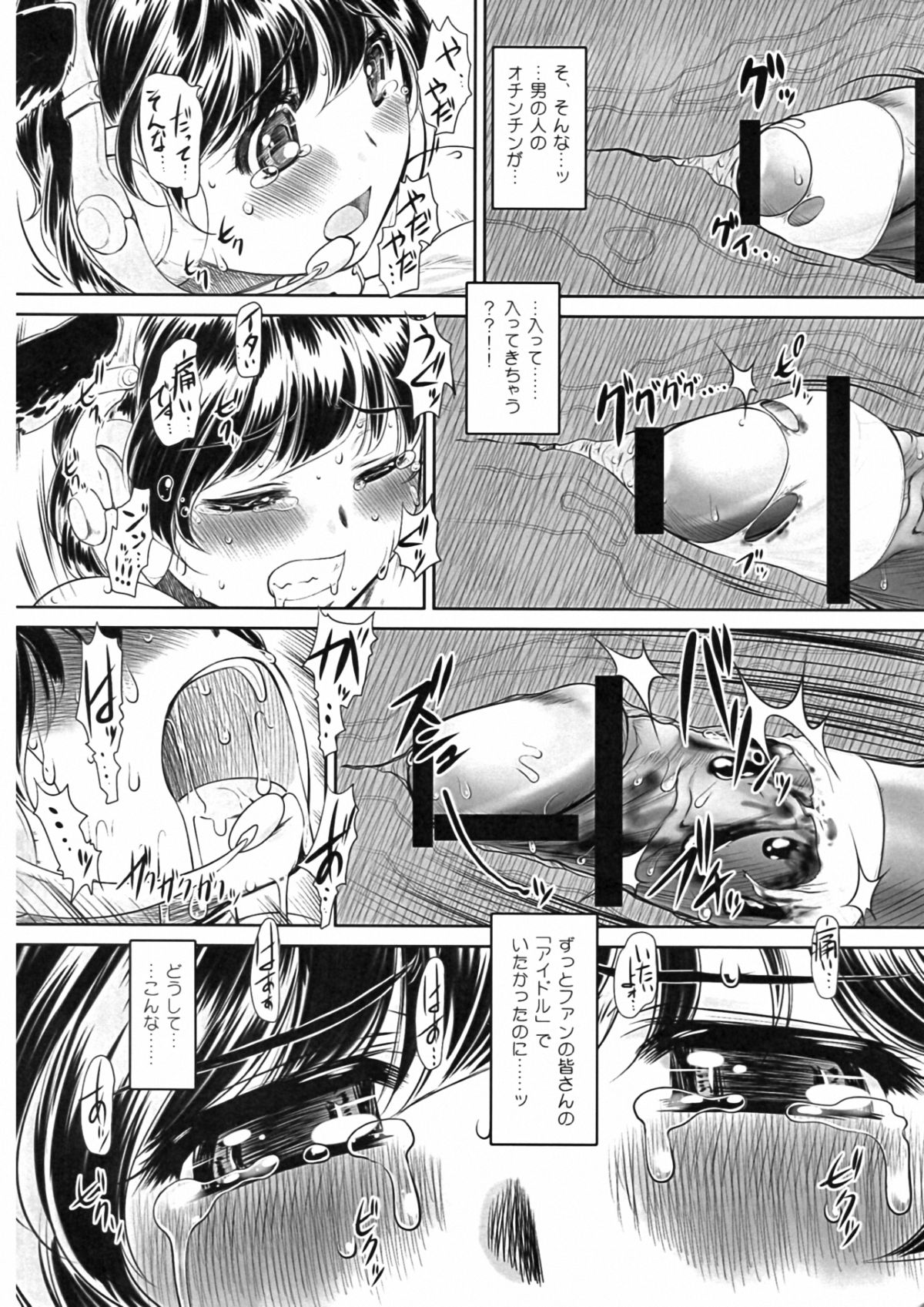 Sakunyuu Otome - Page 10