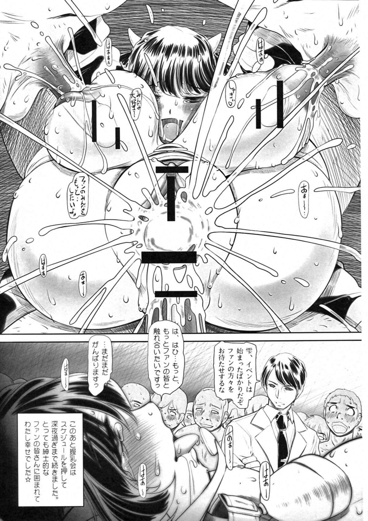 Sakunyuu Otome - Page 21