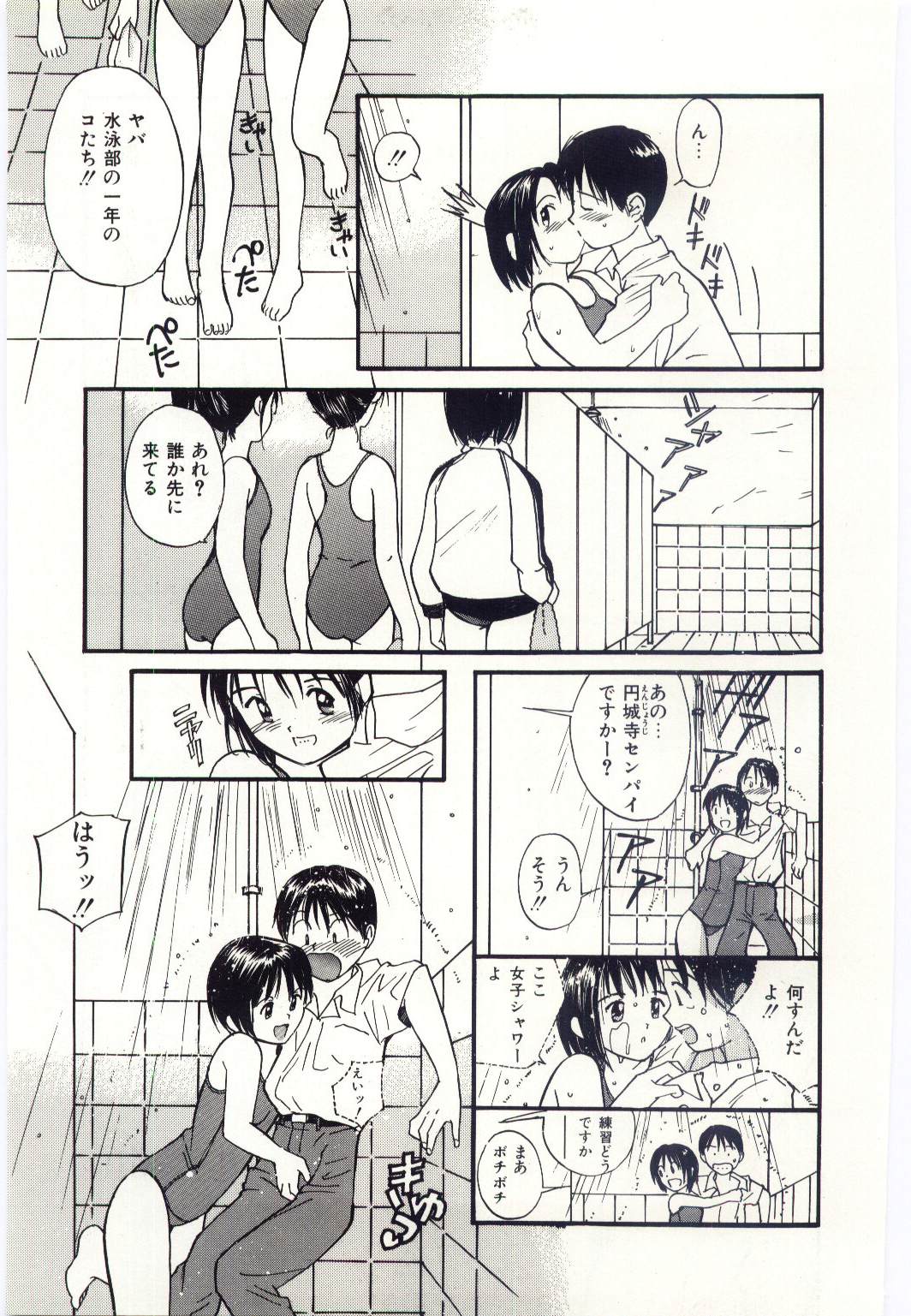 Taisetsu na Koi - Page 104