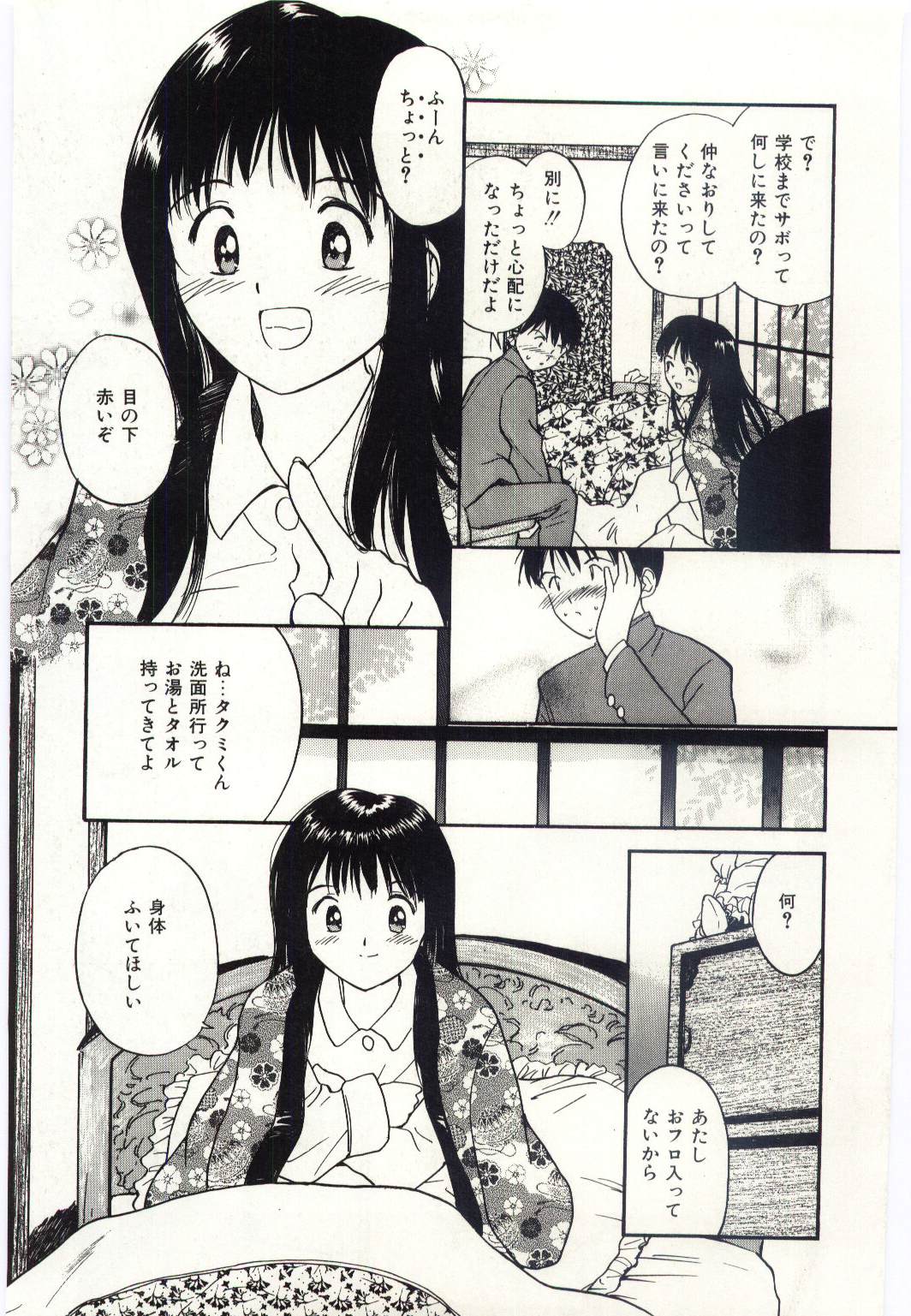 Taisetsu na Koi - Page 68