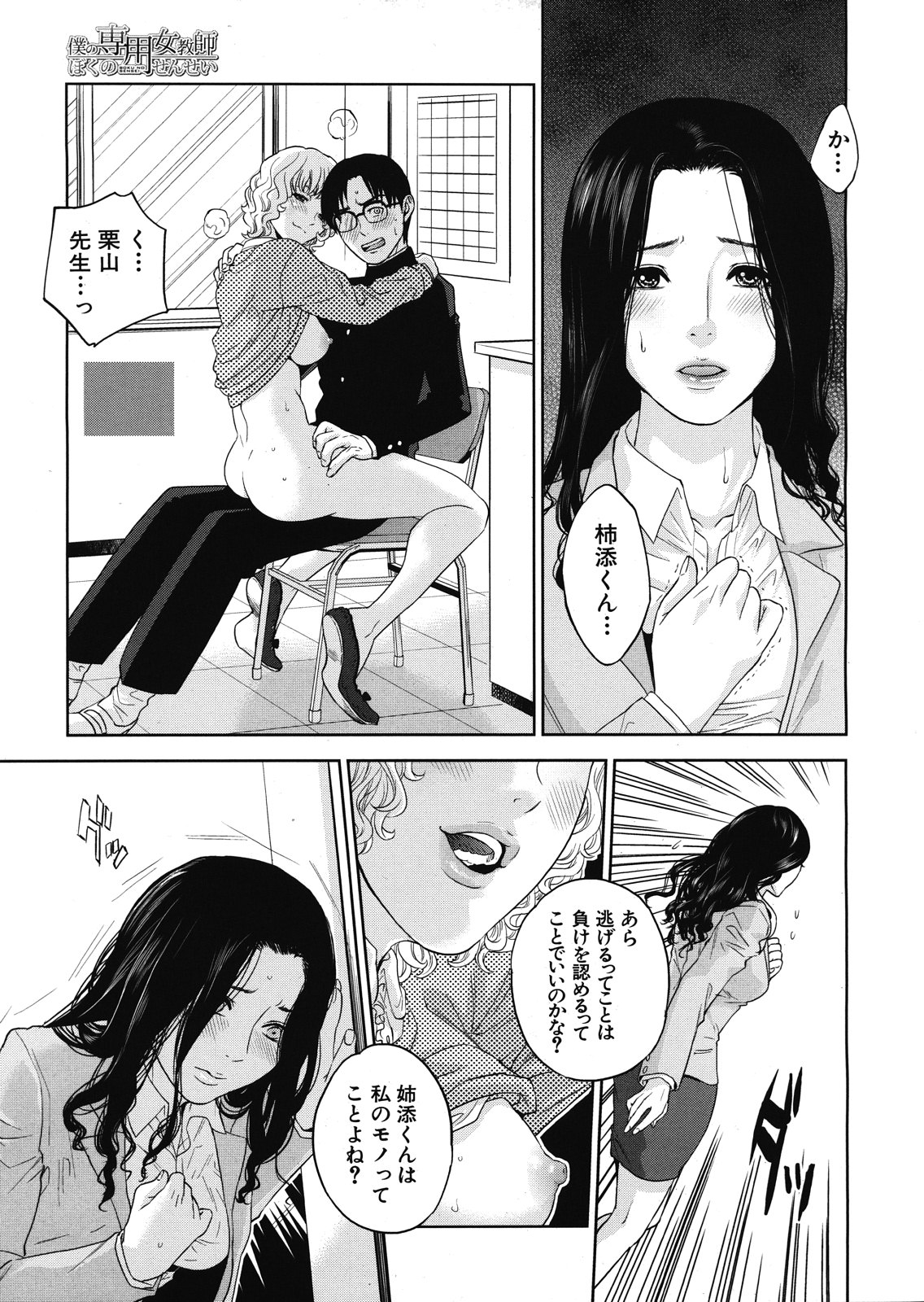 Boku no sensei Ch.1-4 - Page 100