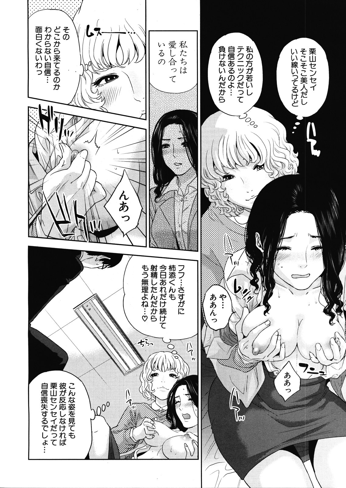 Boku no sensei Ch.1-4 - Page 105