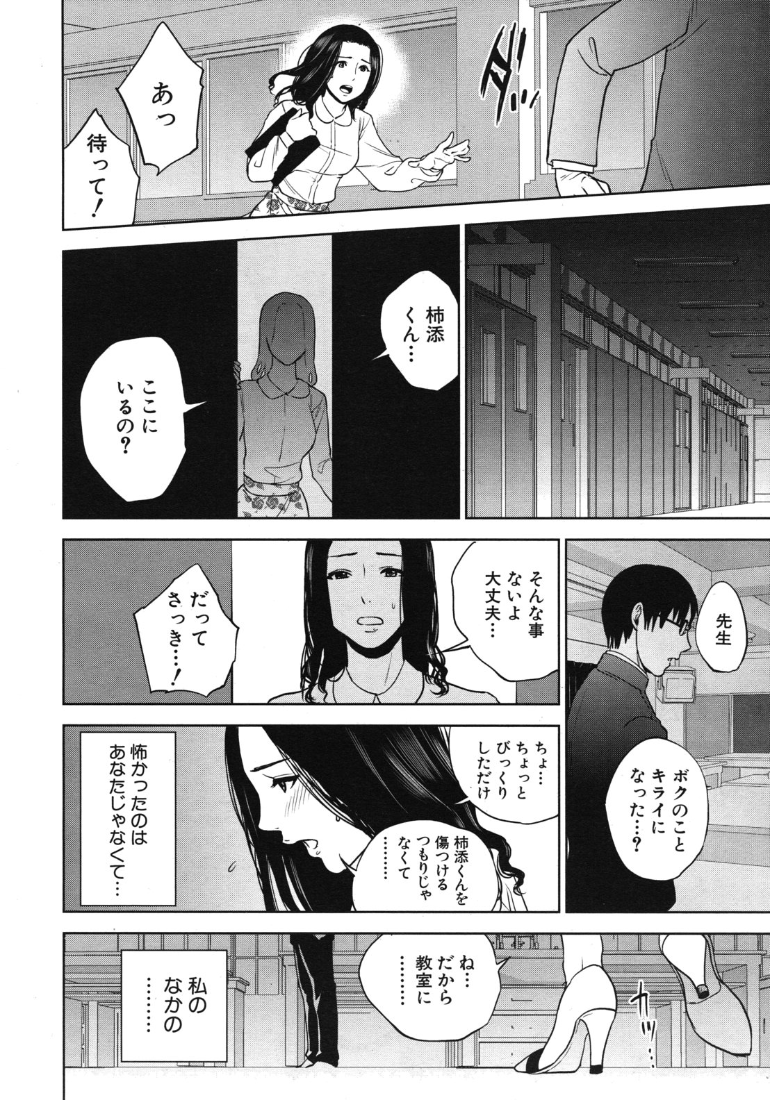 Boku no sensei Ch.1-4 - Page 26
