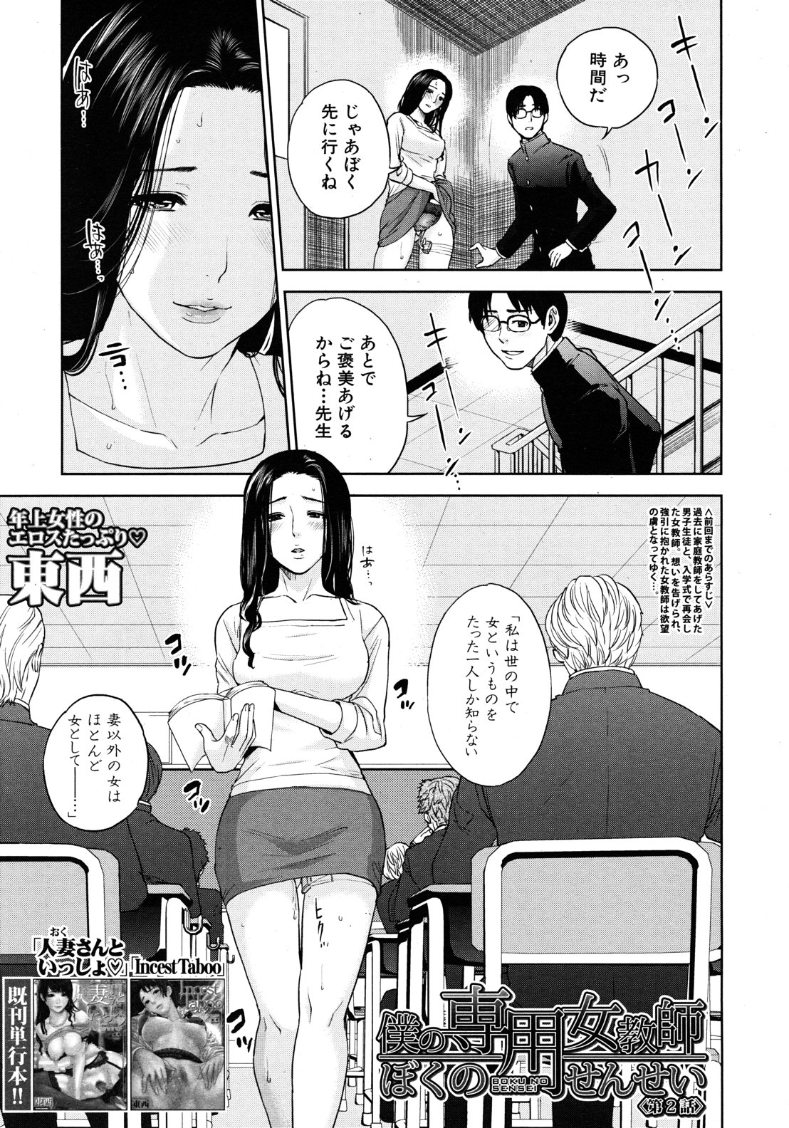 Boku no sensei Ch.1-4 - Page 41