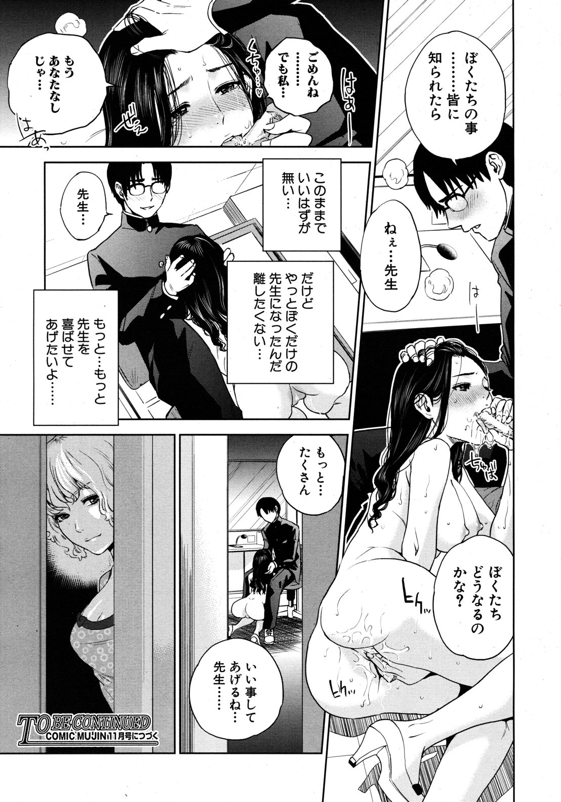 Boku no sensei Ch.1-4 - Page 67