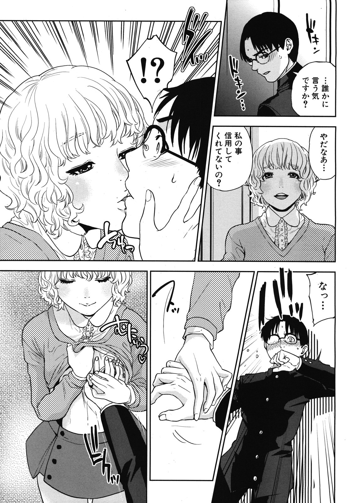 Boku no sensei Ch.1-4 - Page 70
