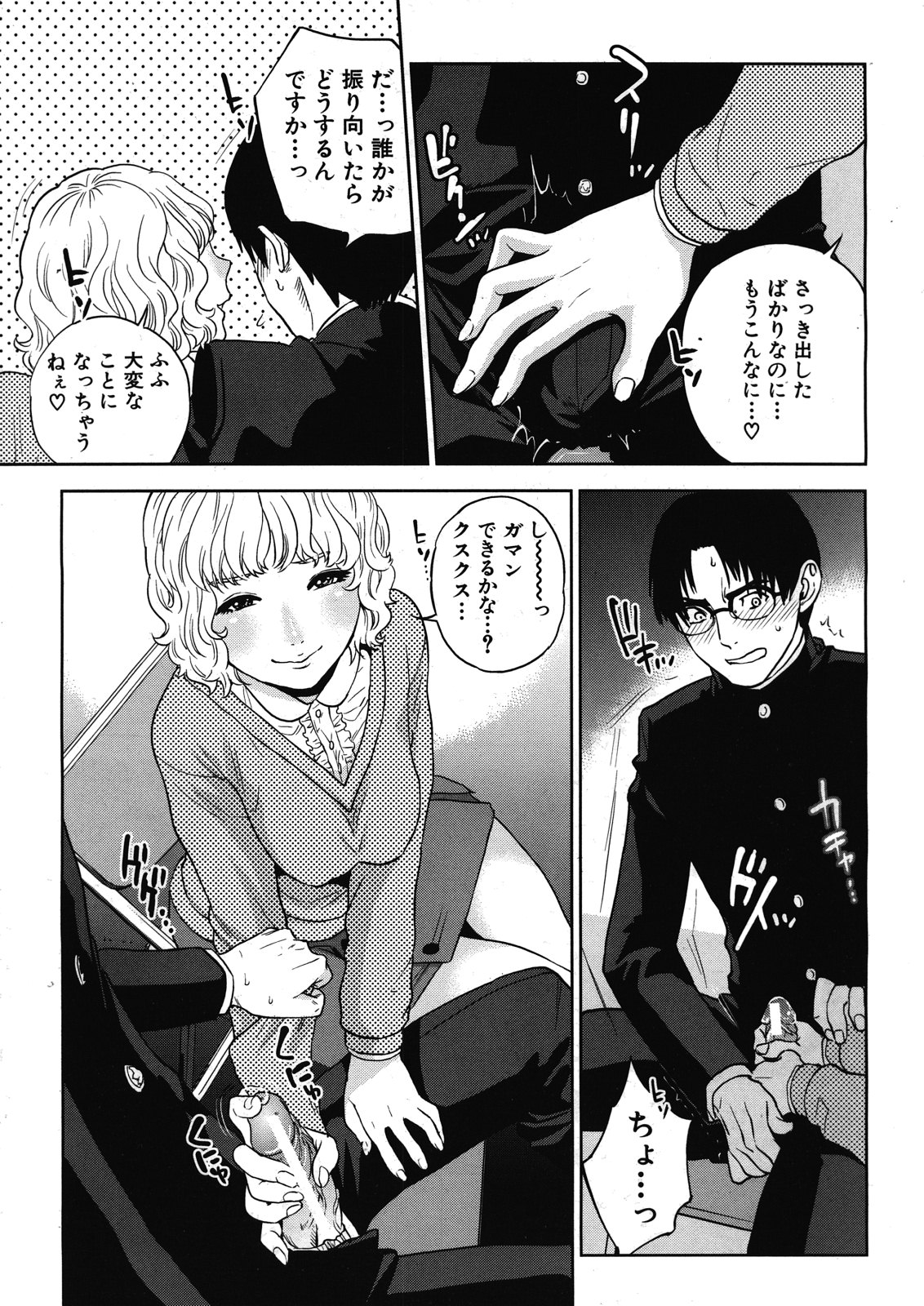 Boku no sensei Ch.1-4 - Page 80