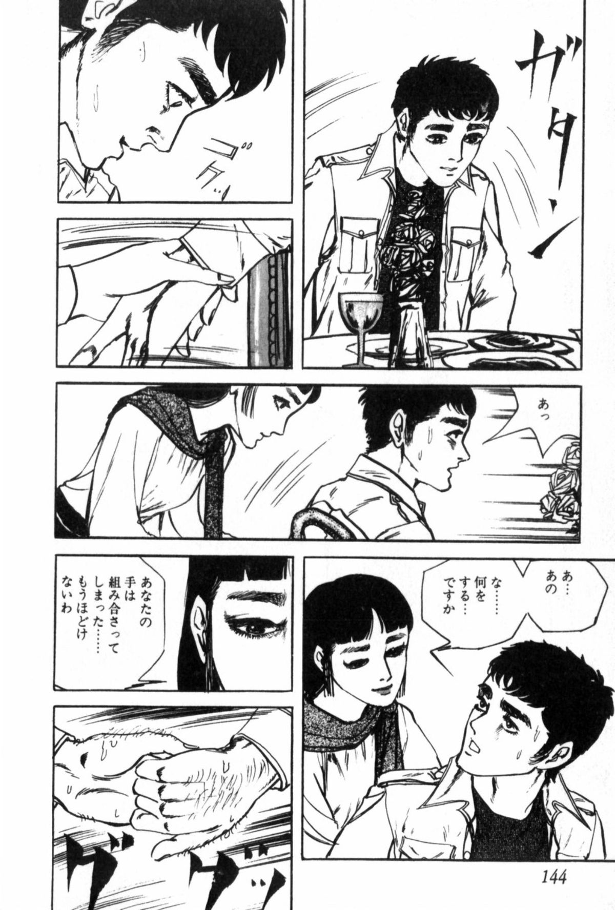 Shoujo Shiroi Yakata - Page 155