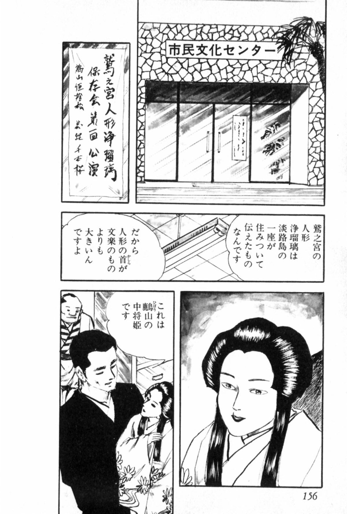 Shoujo Shiroi Yakata - Page 167