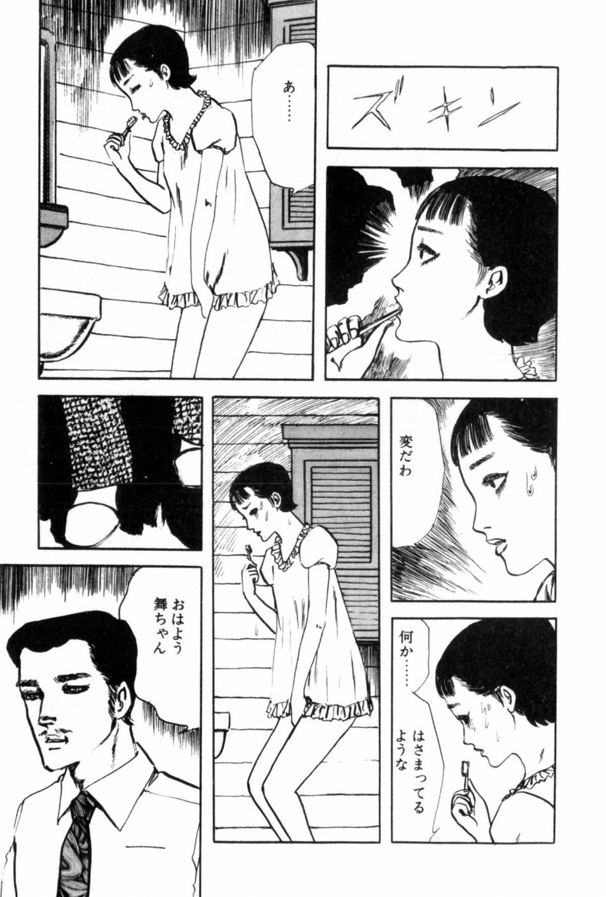 Shoujo Shiroi Yakata - Page 209
