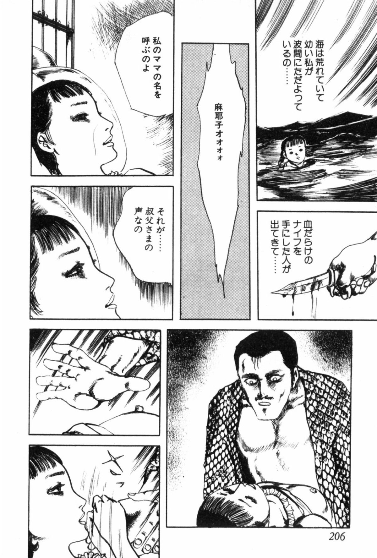 Shoujo Shiroi Yakata - Page 218