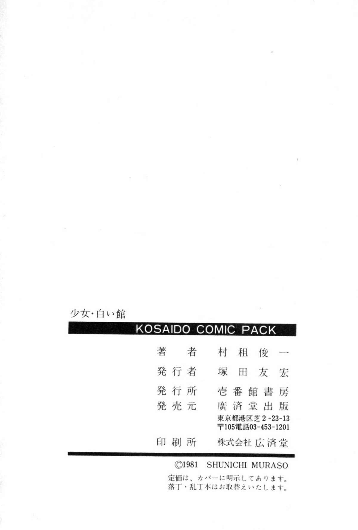 Shoujo Shiroi Yakata - Page 238