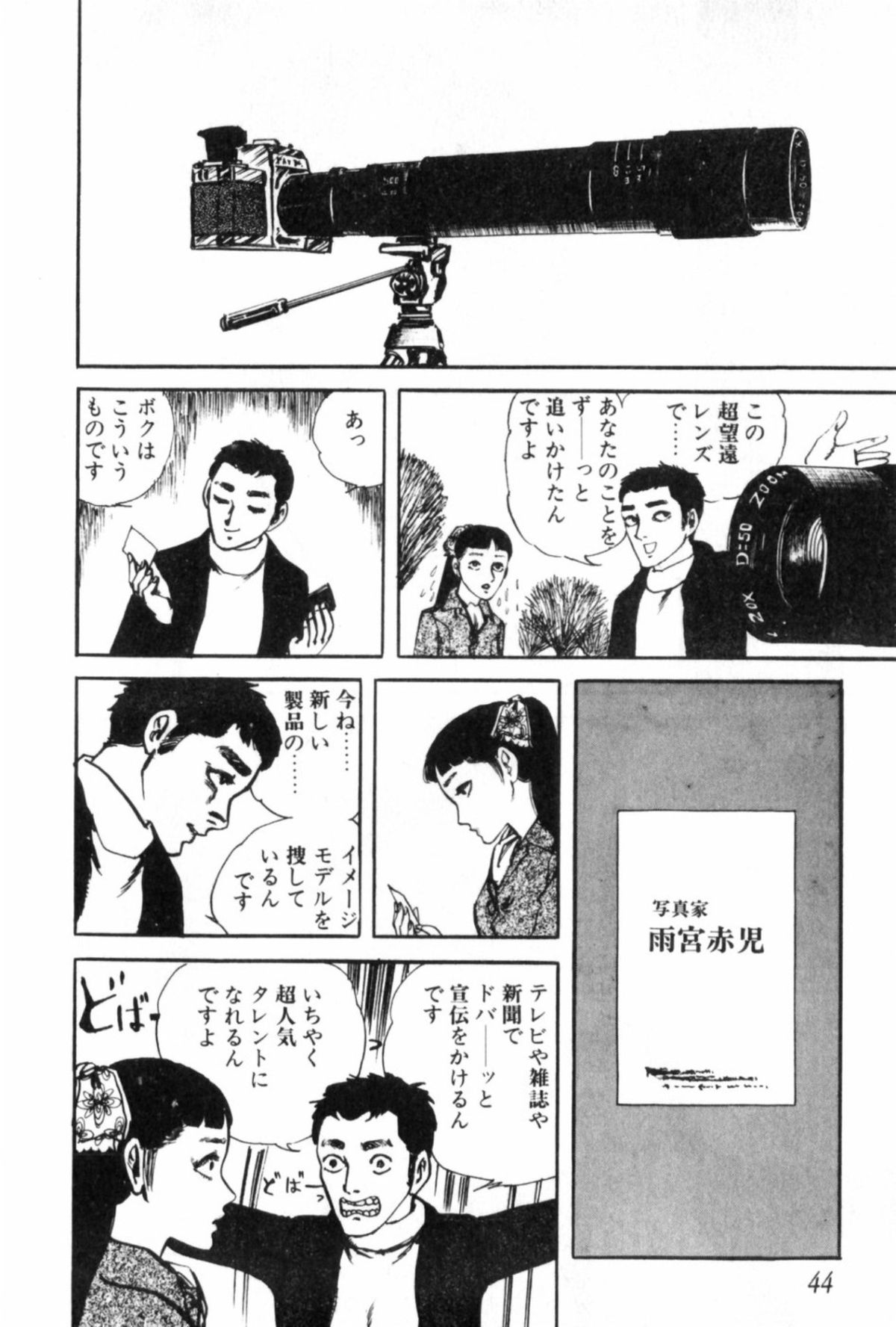Shoujo Shiroi Yakata - Page 52