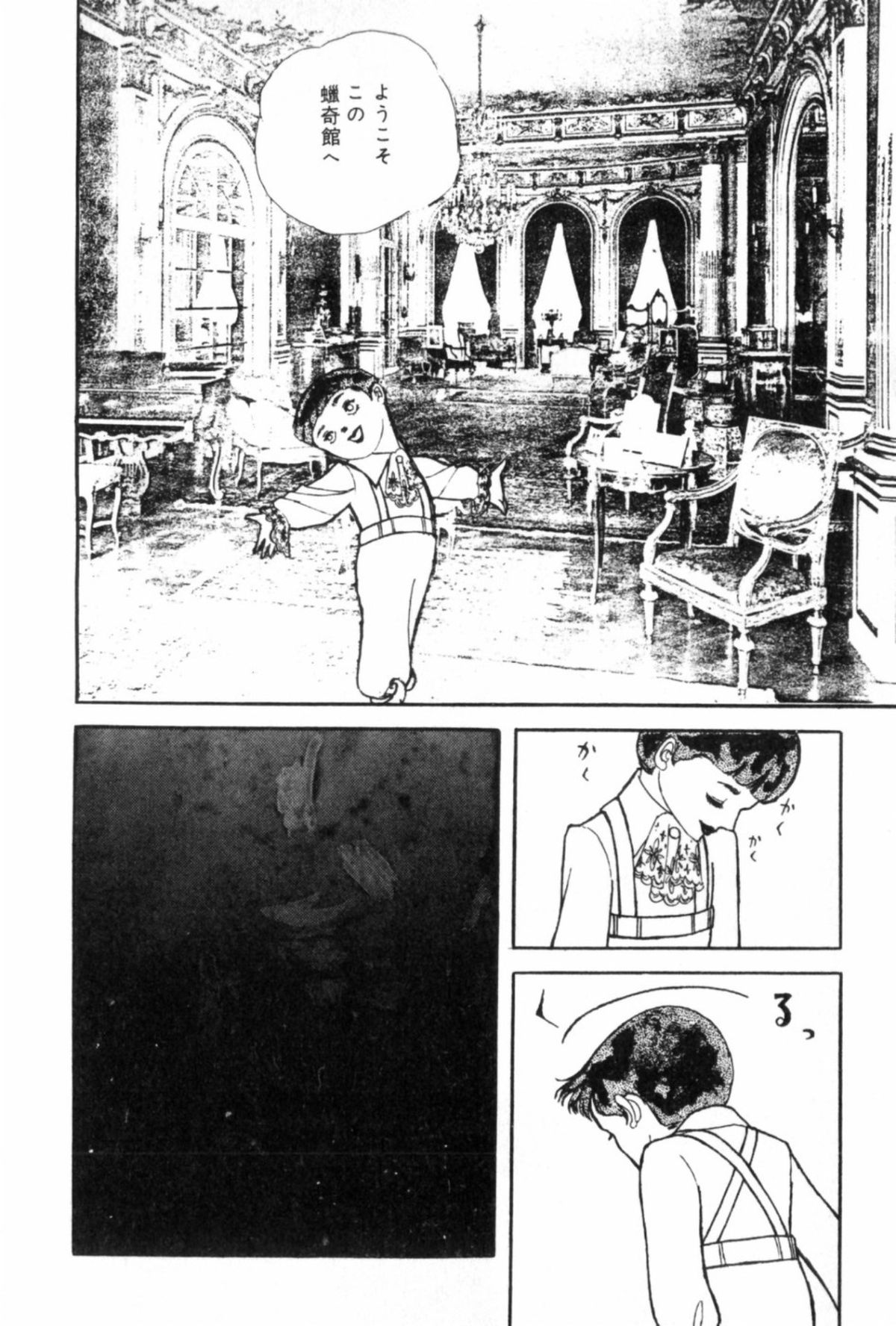 Shoujo Shiroi Yakata - Page 73