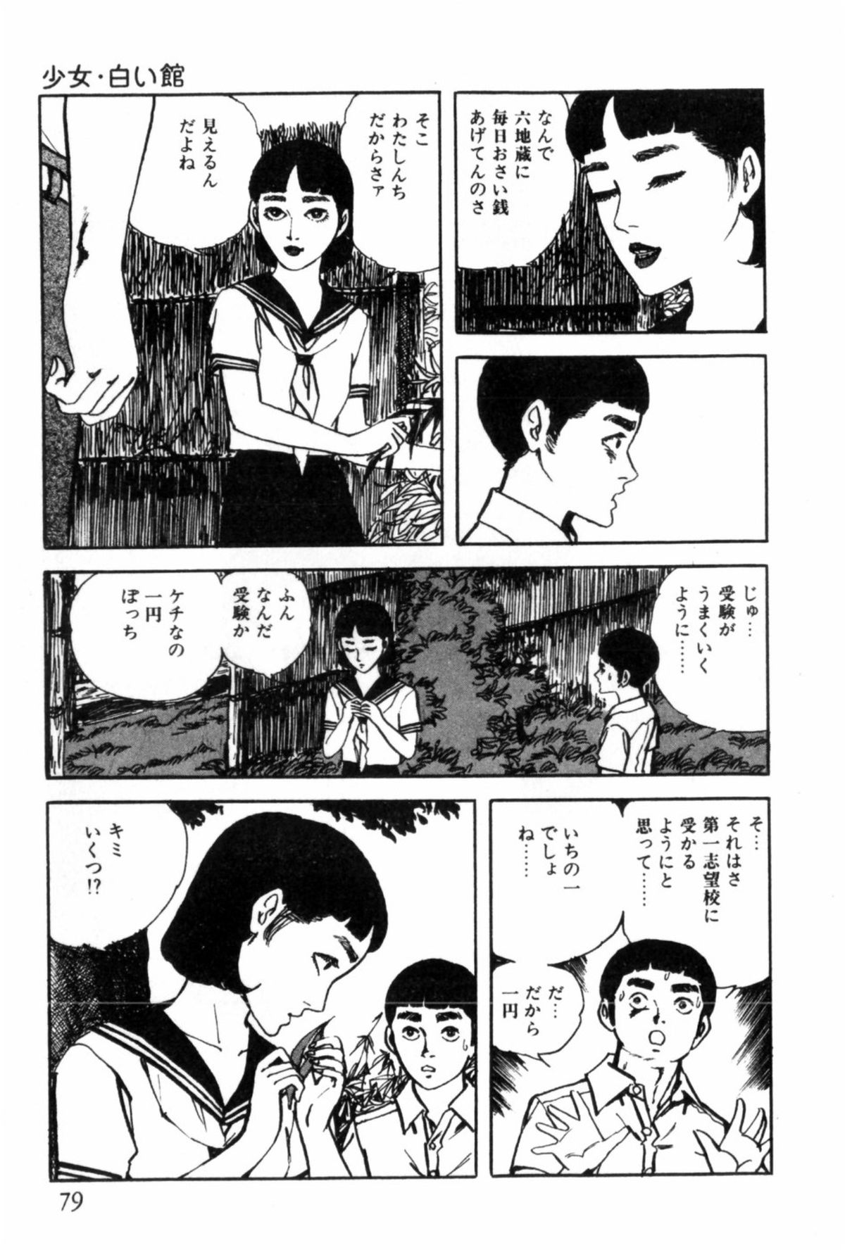 Shoujo Shiroi Yakata - Page 88