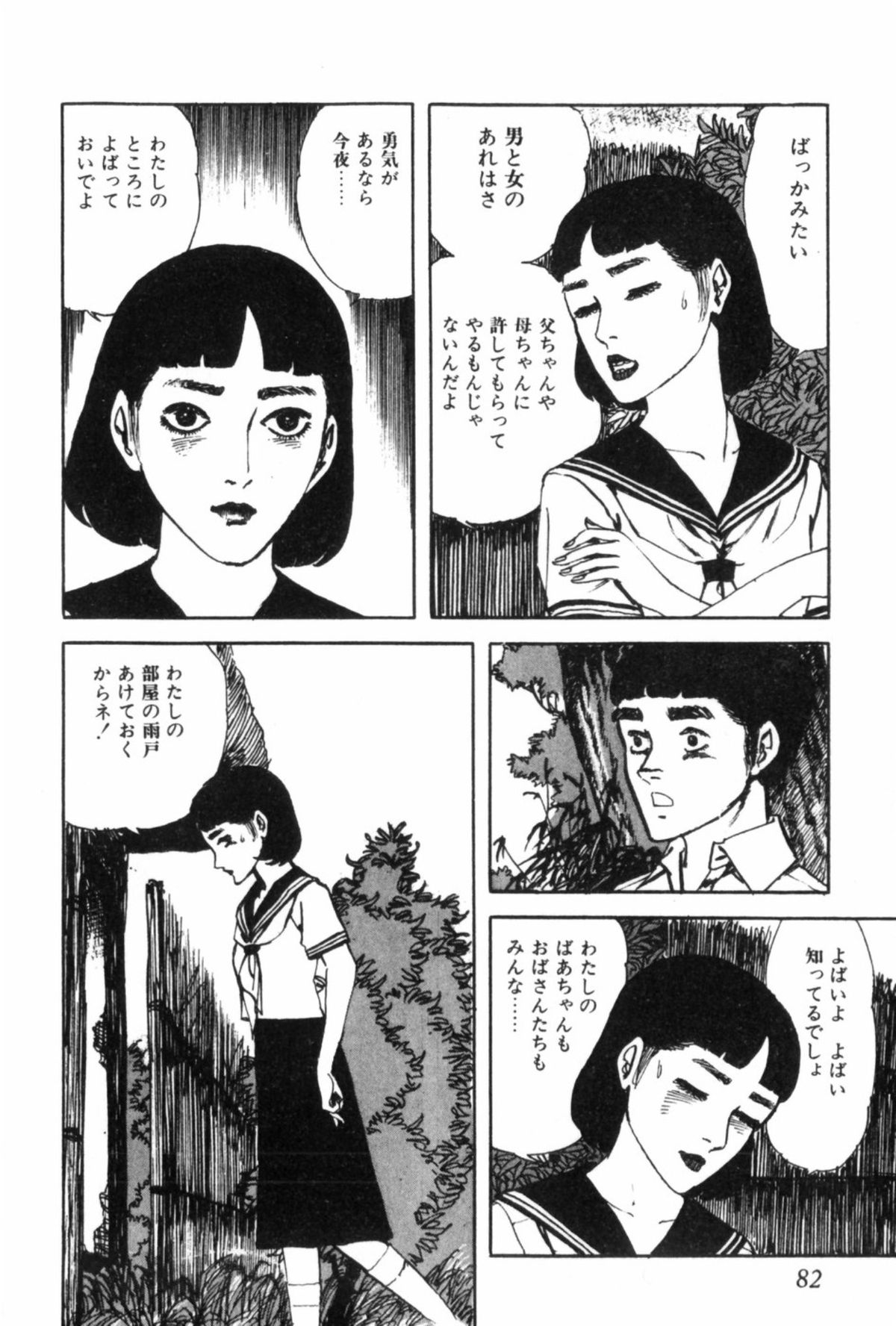 Shoujo Shiroi Yakata - Page 91