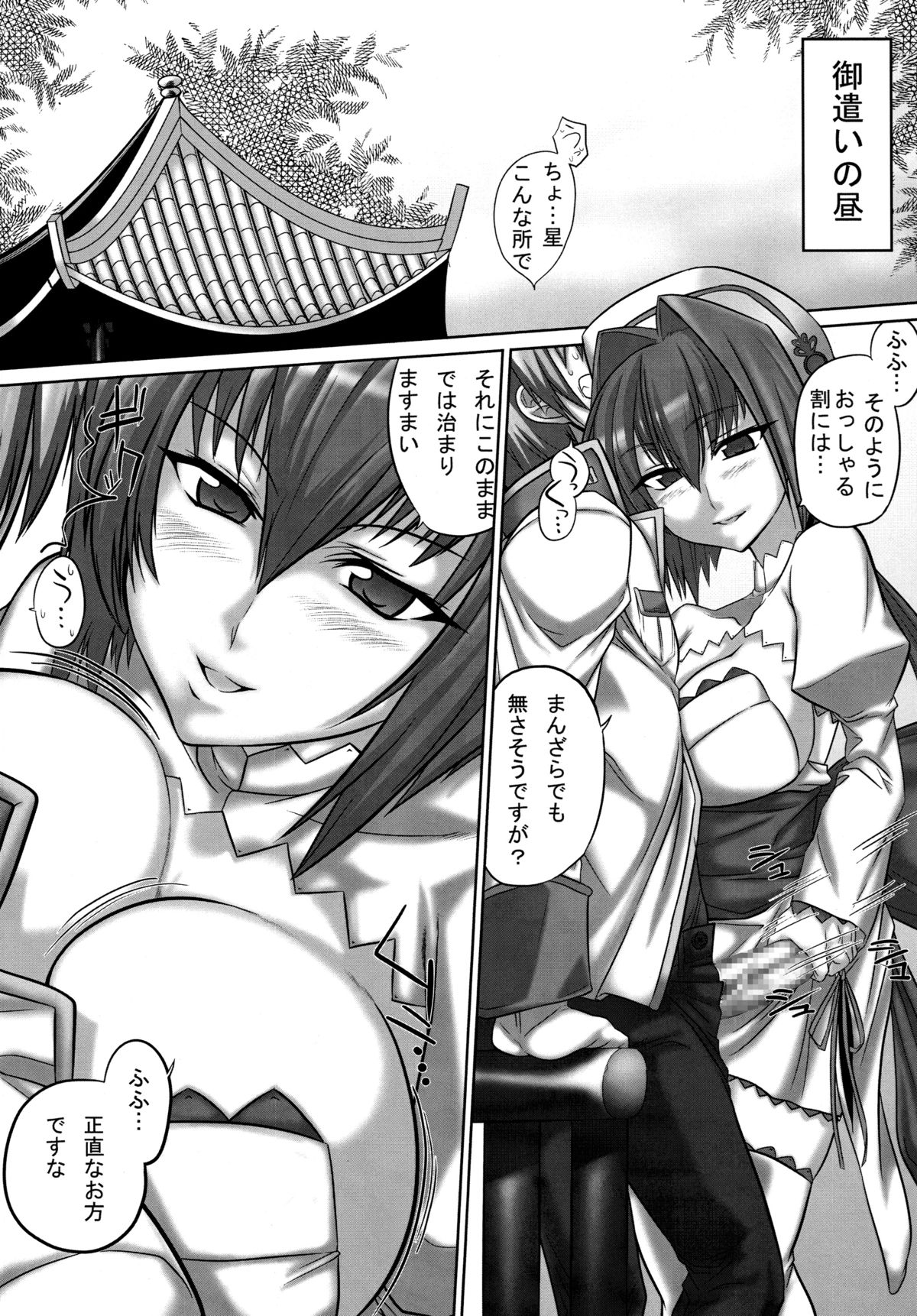 Shin Koihime † Aeteno Choice - Page 10