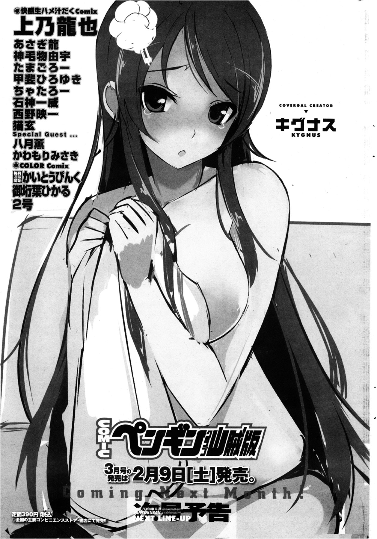 COMIC Penguin Club Sanzokuban 2013-02 - Page 233