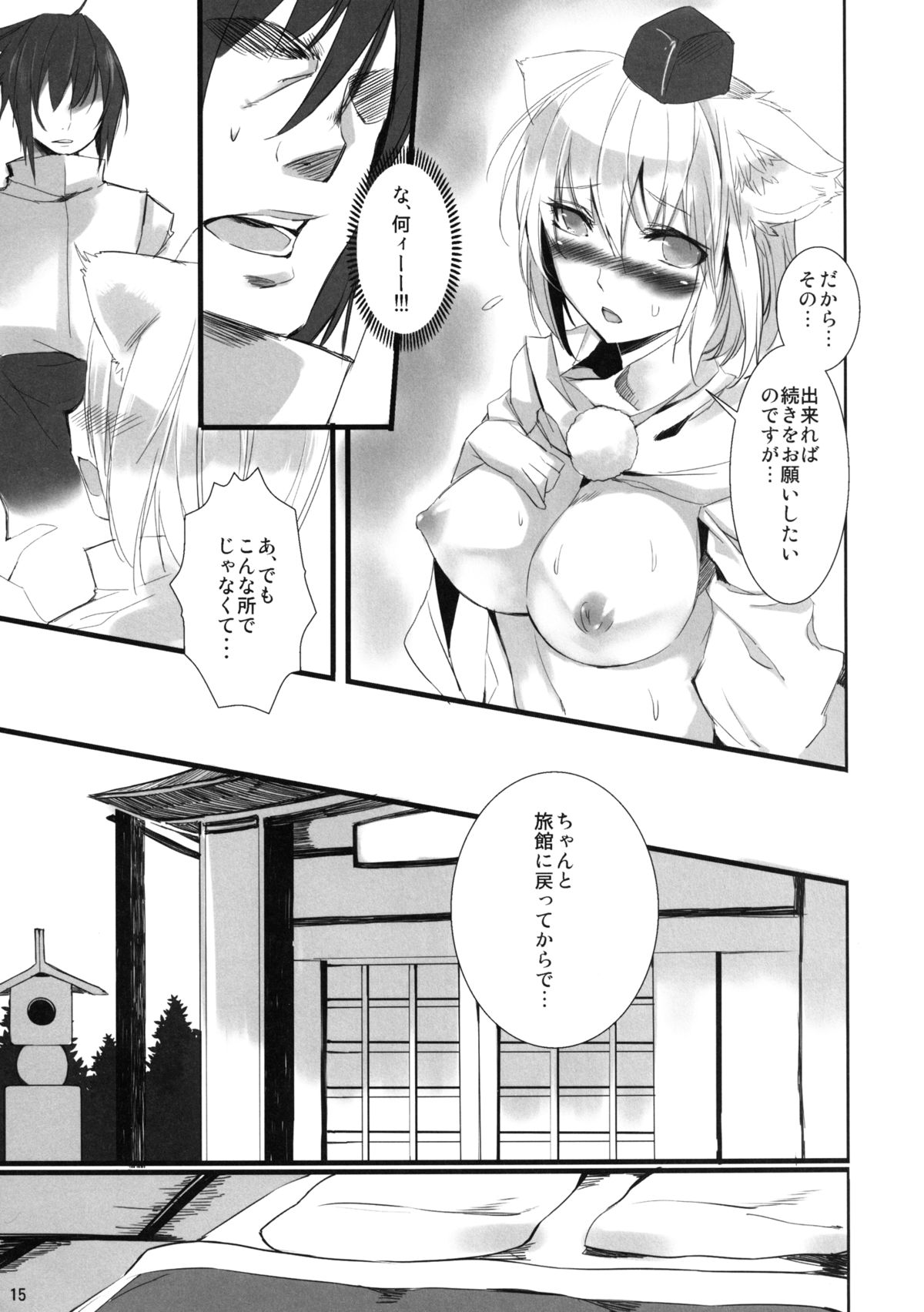 Yukimomiji - Page 15