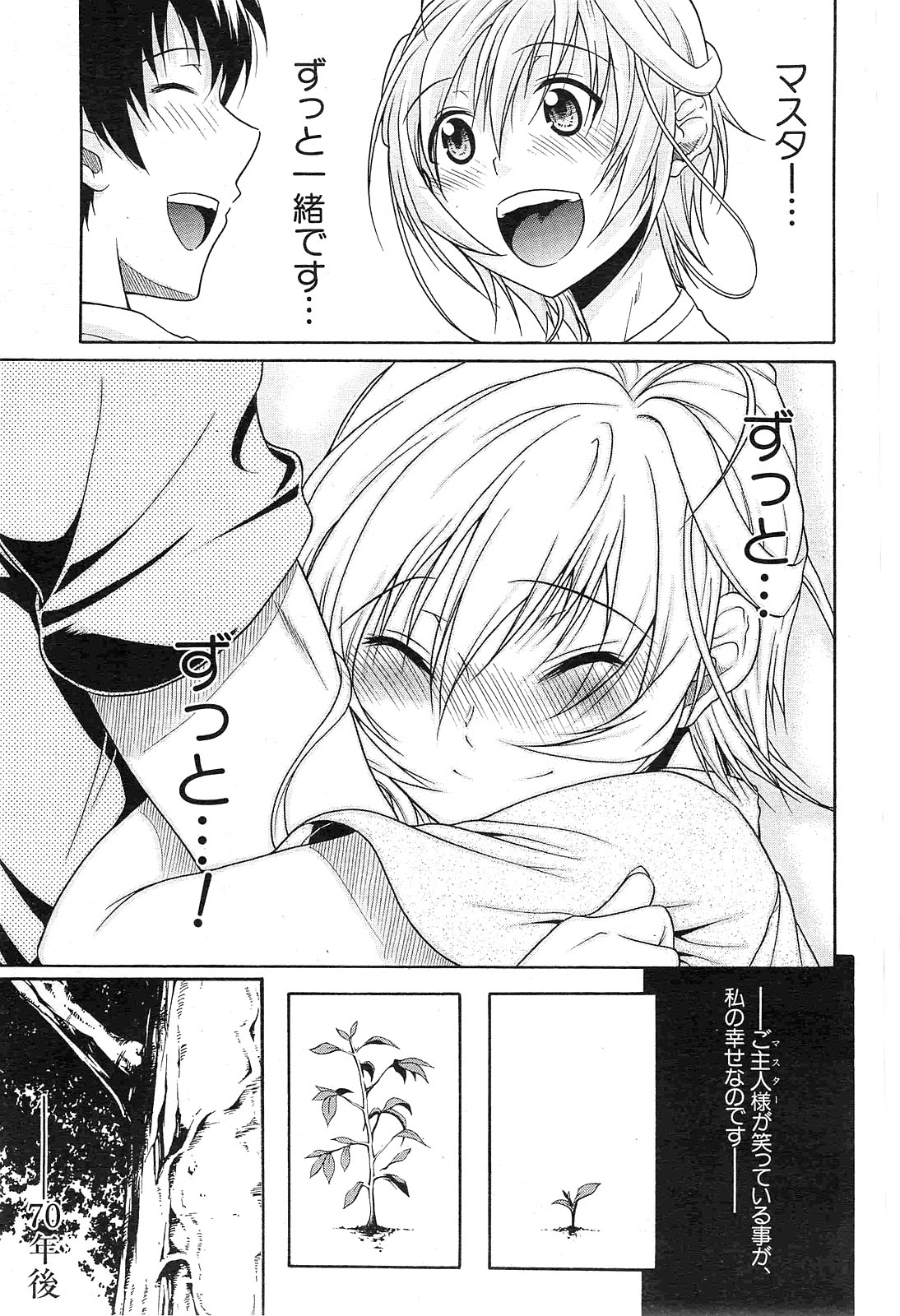 Believe Machine Ch.1-4 - Page 129