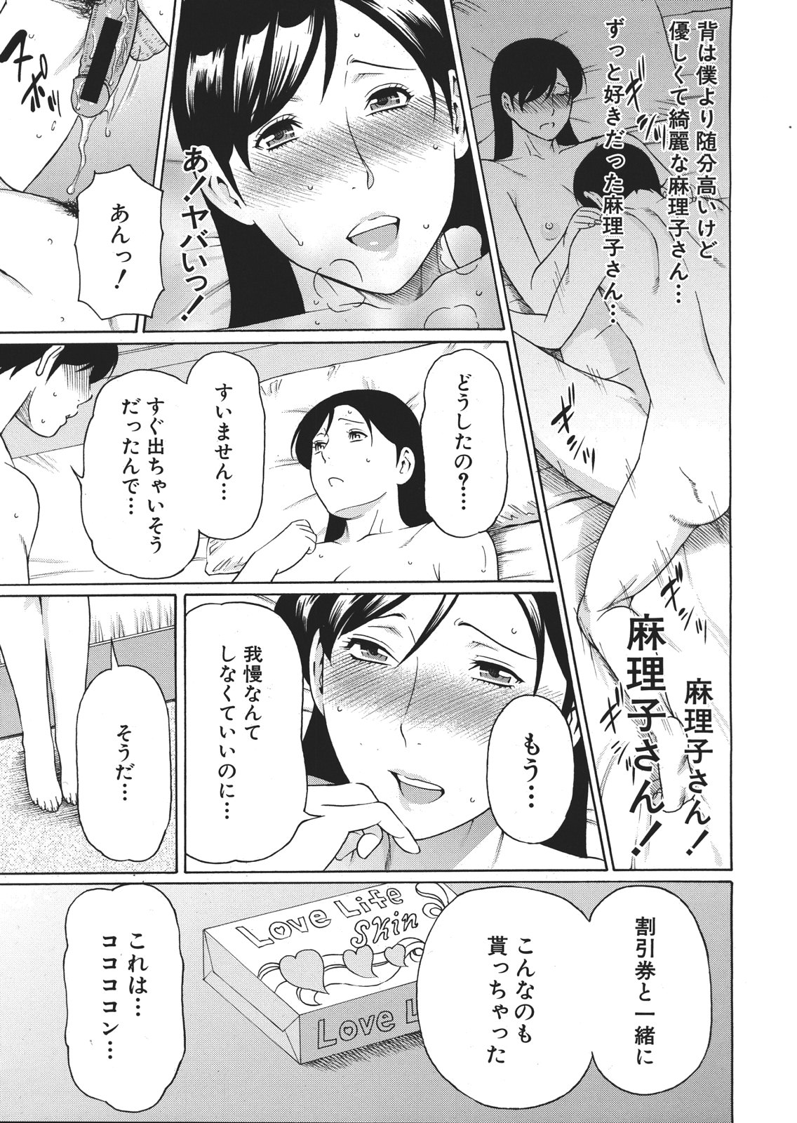 [Takasugi Kou] Okina Mariko-san Ch.1-2 - Page 17