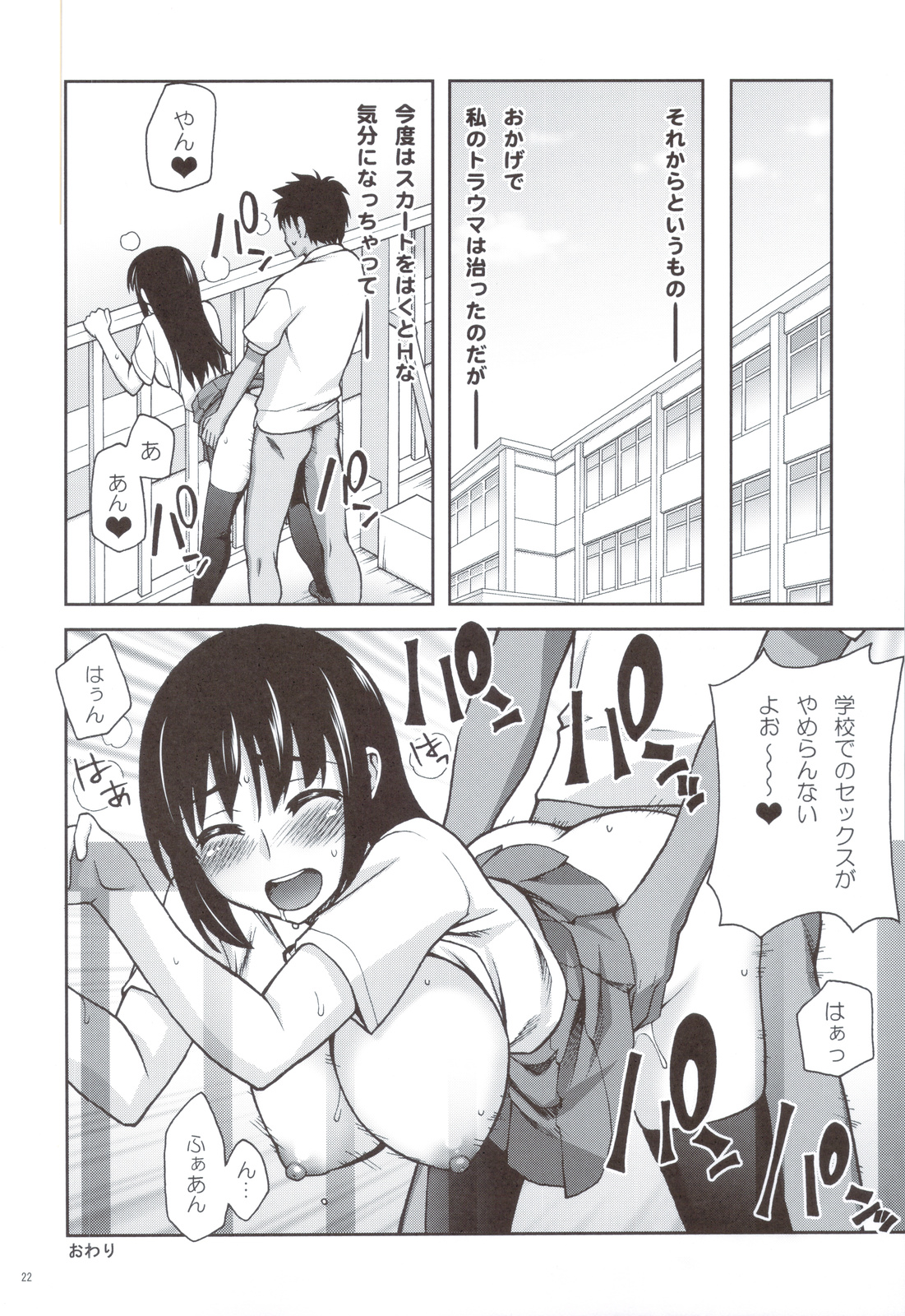 Koushaura to Toilet to Watashi - Page 21