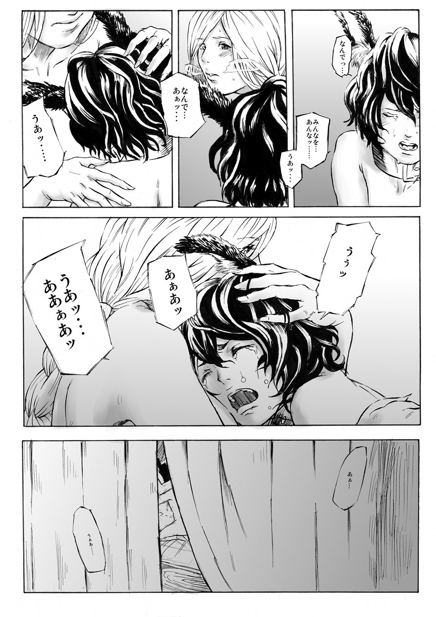 Dorei Shounen to Joryoushu - Page 13