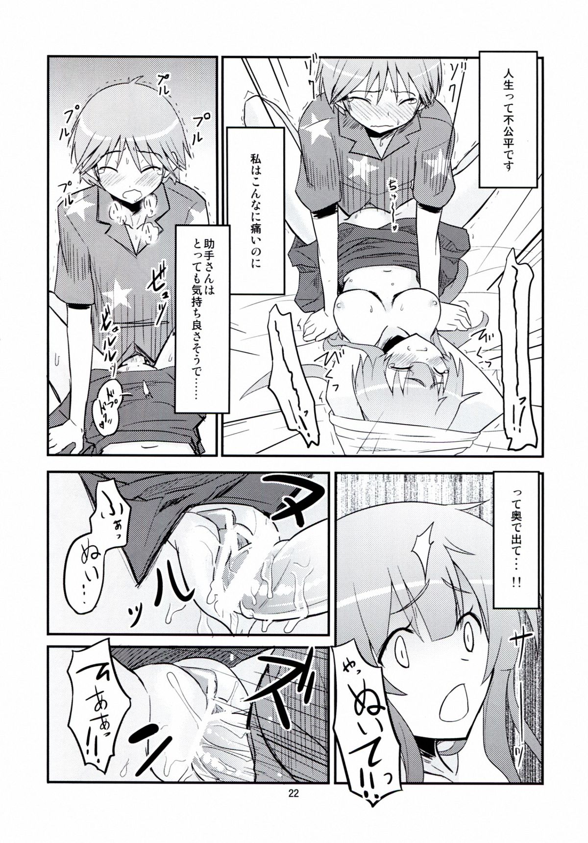 Daitan na Kare - Page 22