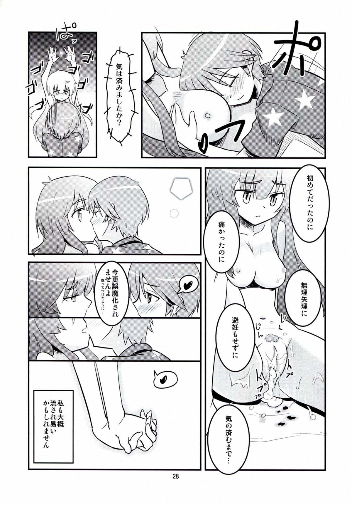 Daitan na Kare - Page 28