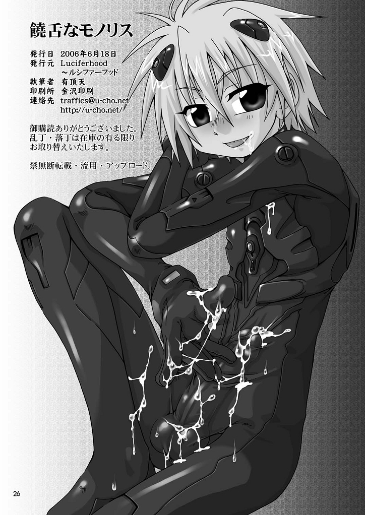 "Futa" ri de Yuusha ni "Nari" tai desu! page 26 - read online free