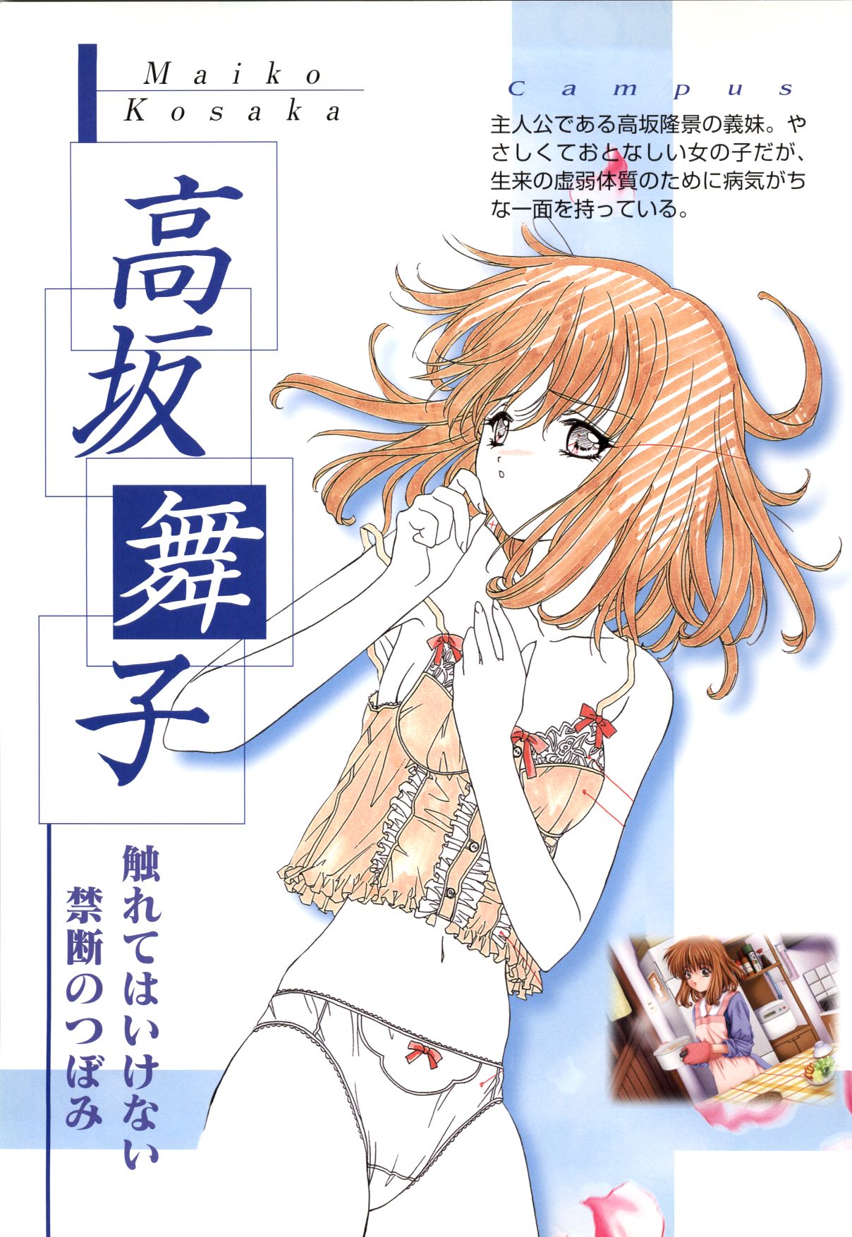 Mallow Kimizuka Aoi Campus Original Artworks - Page 11