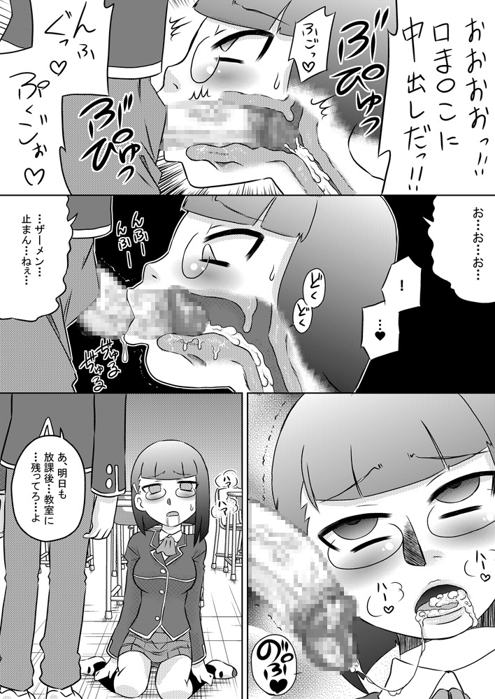 Okuchi Saimin Chipo de Seieki de Kanjiru Fellatio - Page 14