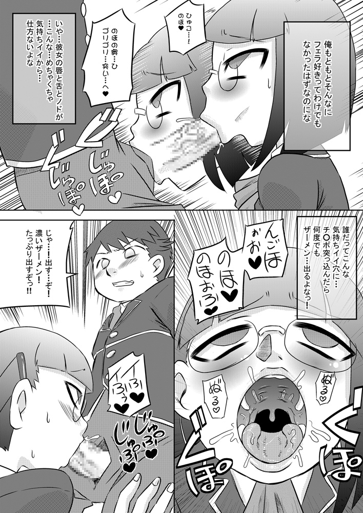 Okuchi Saimin Chipo de Seieki de Kanjiru Fellatio - Page 21