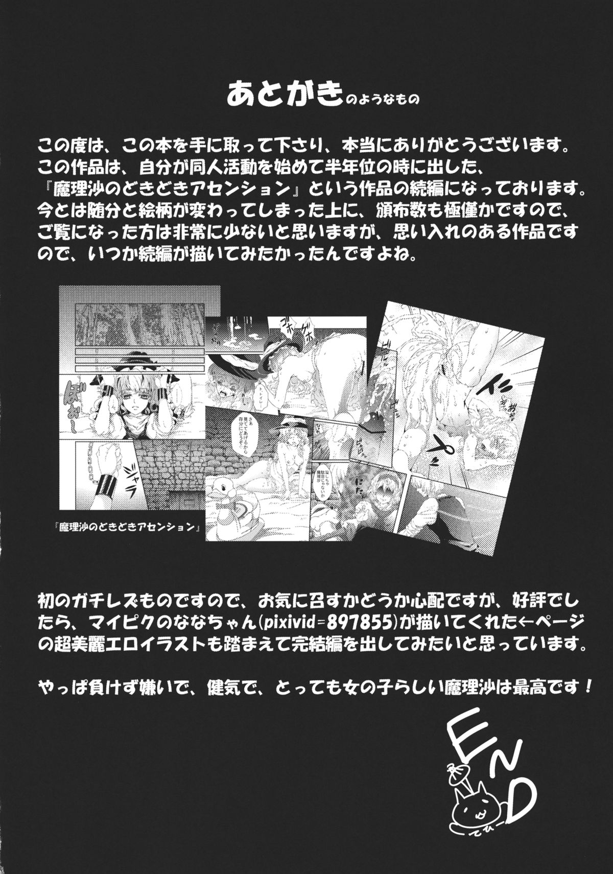 Yamikoi - Page 24