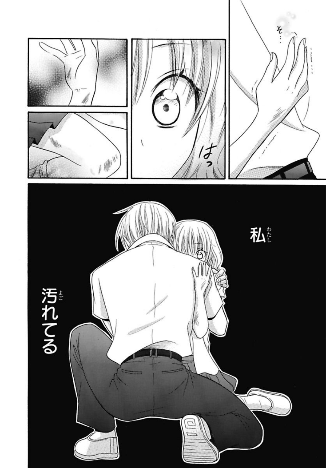Nikushoku DAYS - Page 82