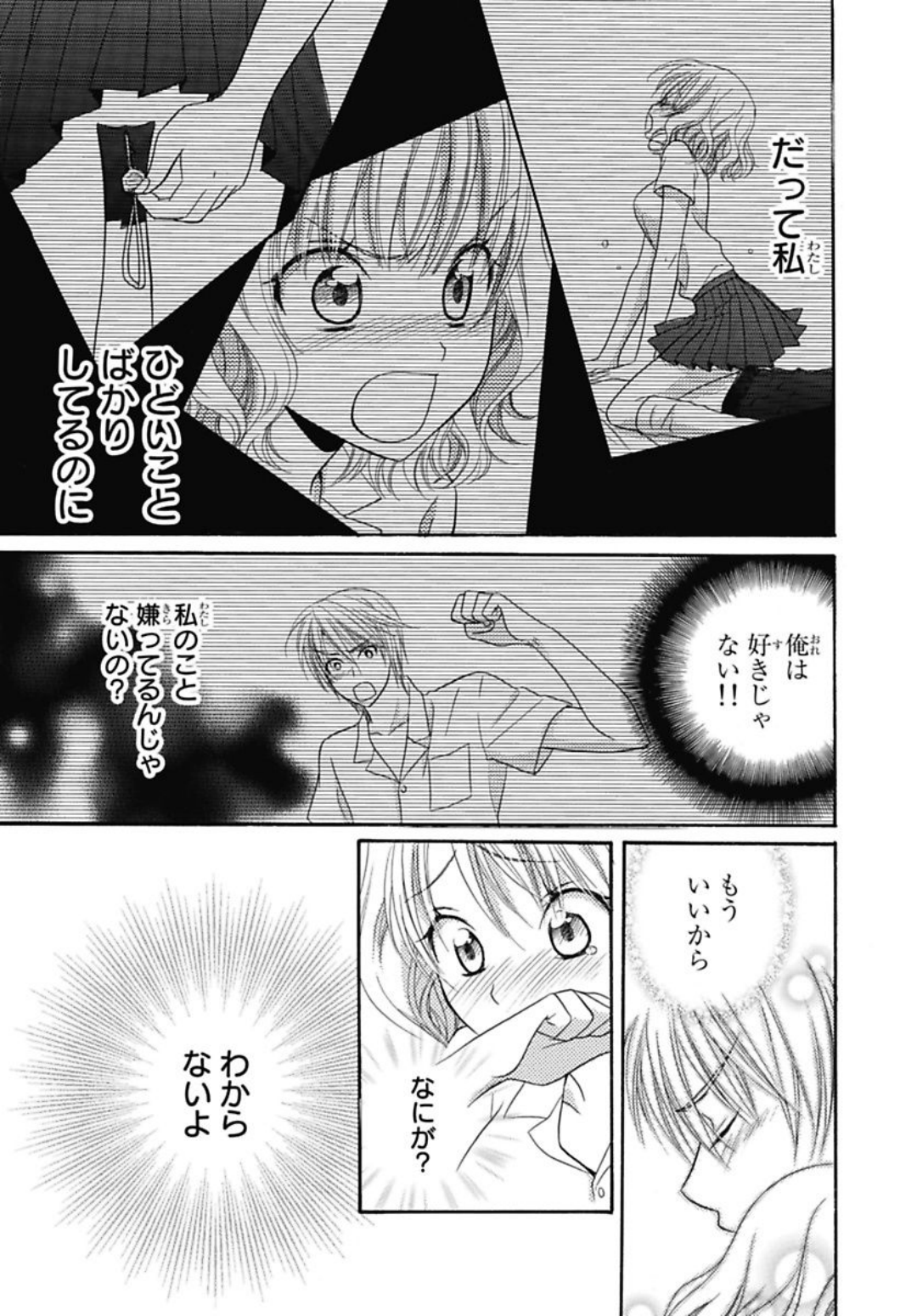 Nikushoku DAYS - Page 85