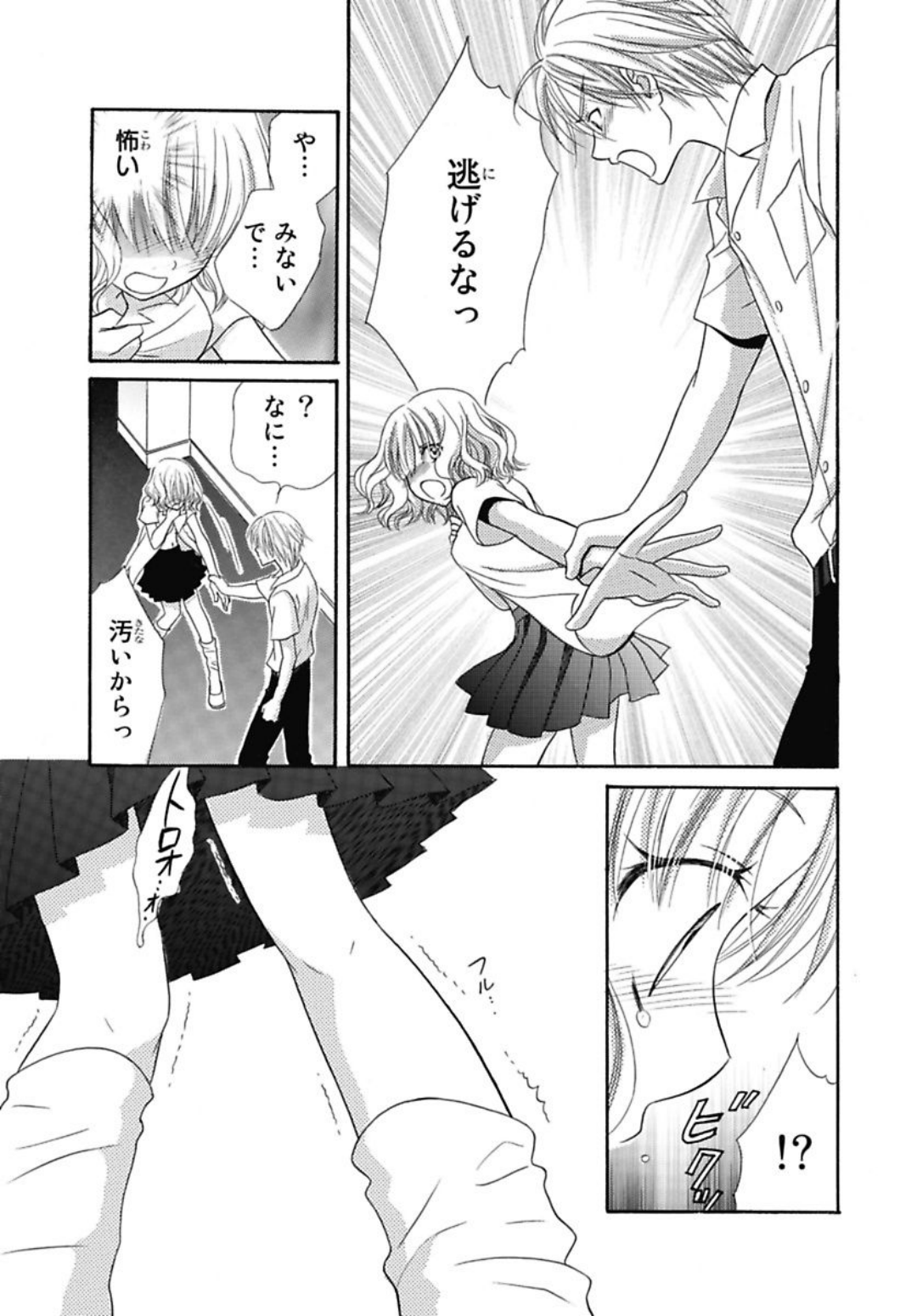 Nikushoku DAYS - Page 87
