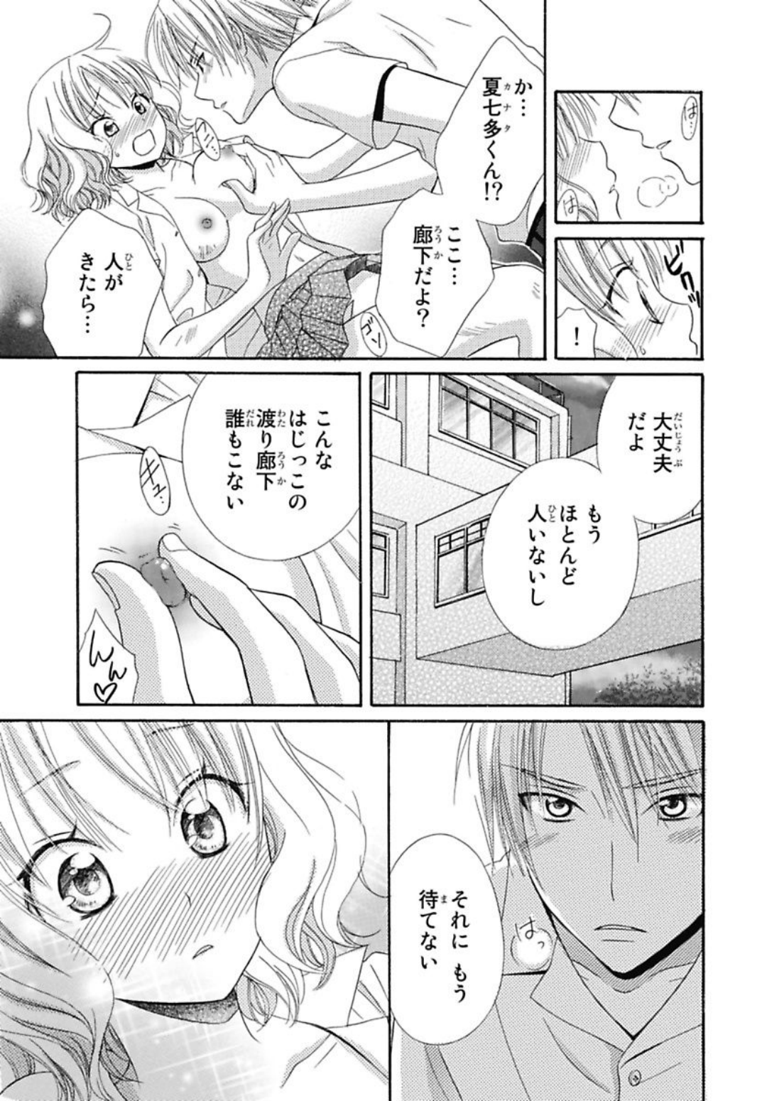 Nikushoku DAYS - Page 95