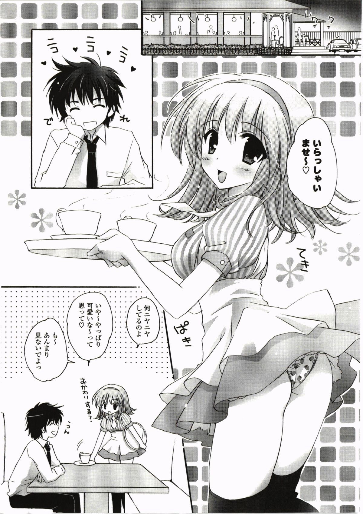 FuruFuru Love - Page 11