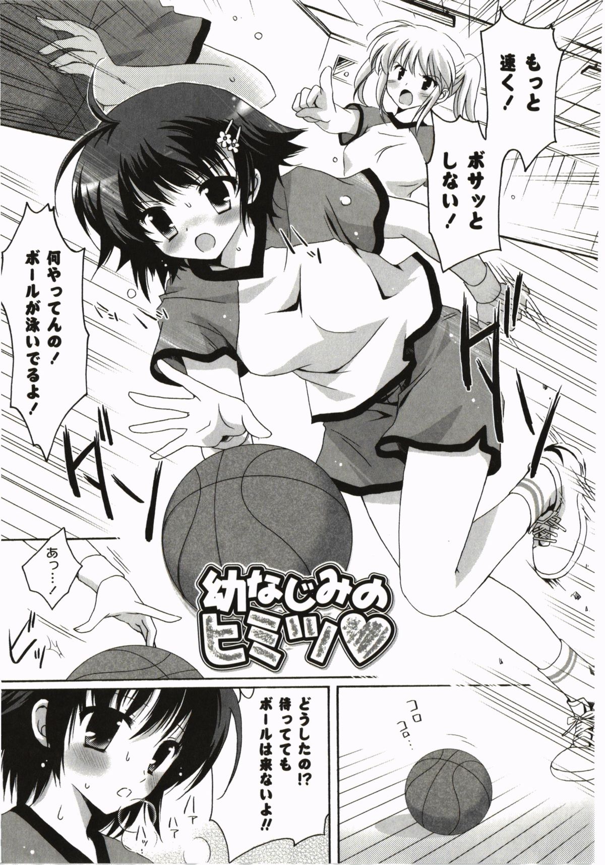 FuruFuru Love - Page 181