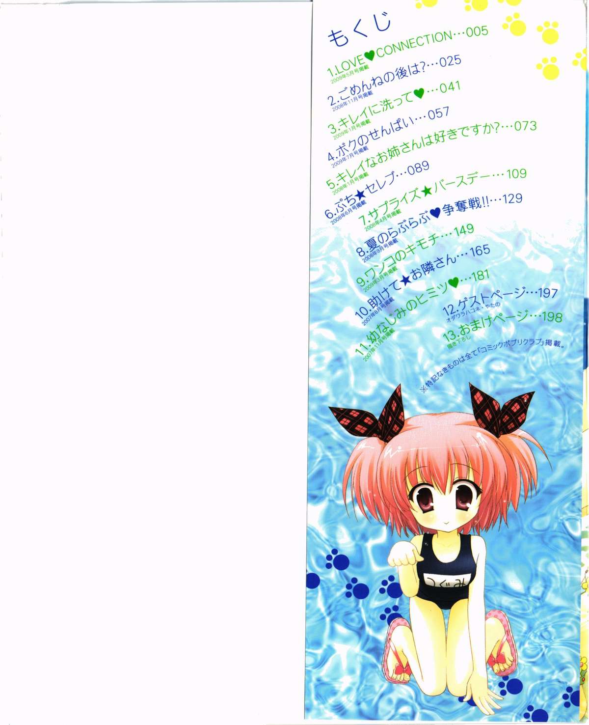 FuruFuru Love - Page 2