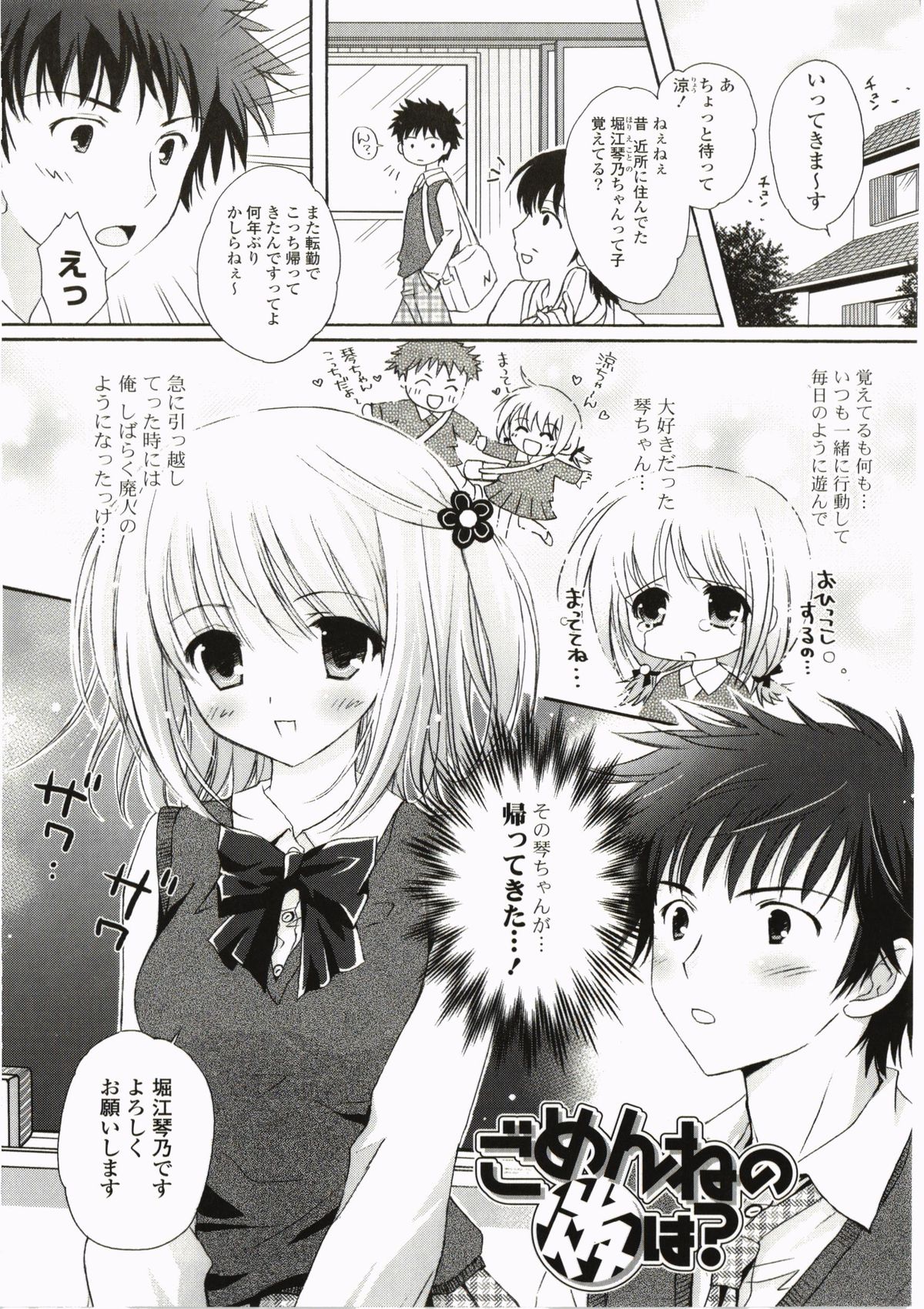 FuruFuru Love - Page 25