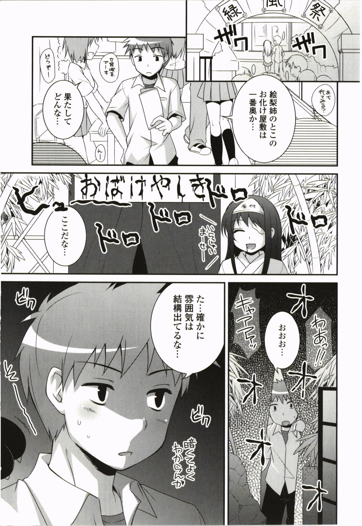 Kimitono Hajimete - Page 11