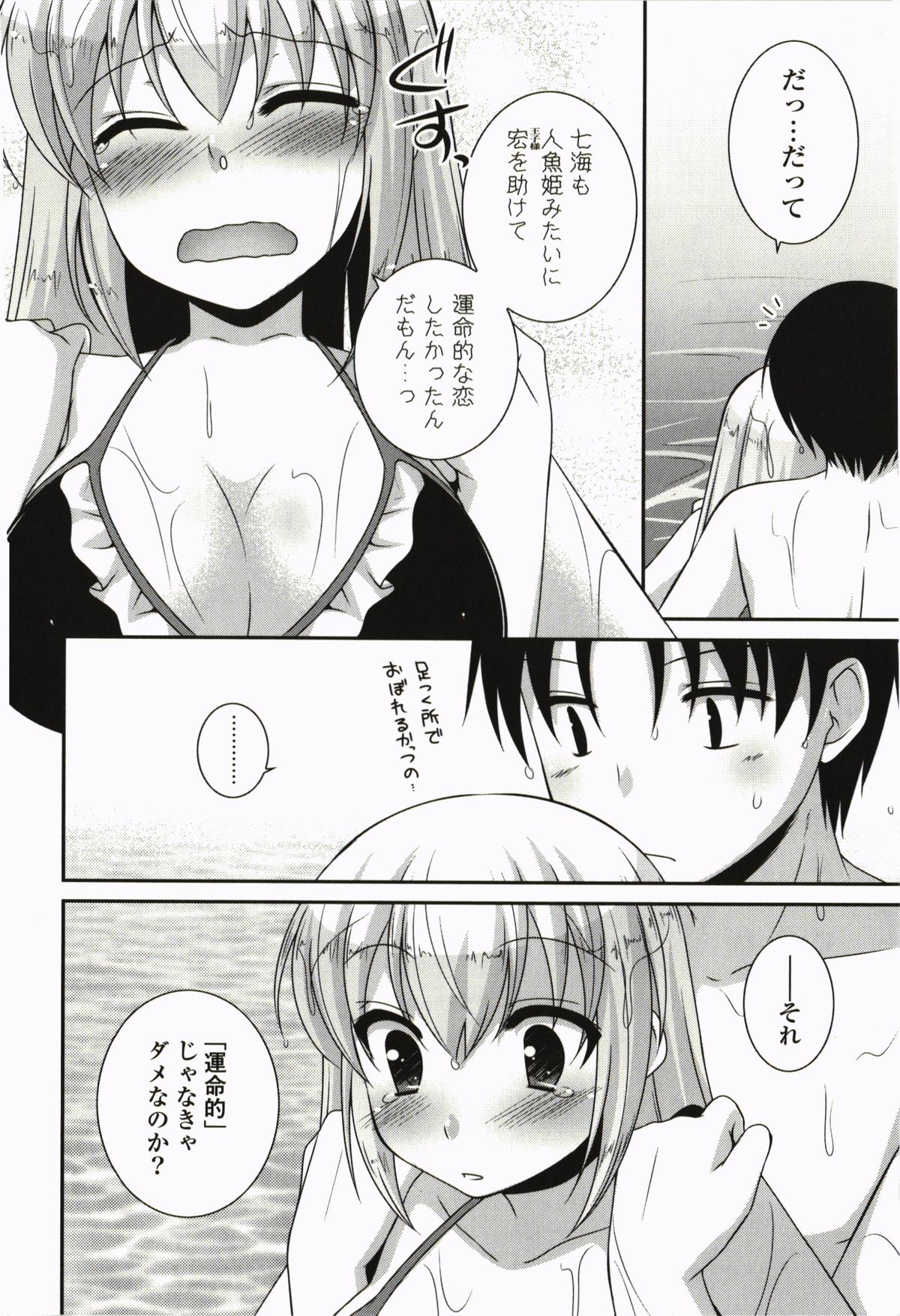 Kimitono Hajimete - Page 114