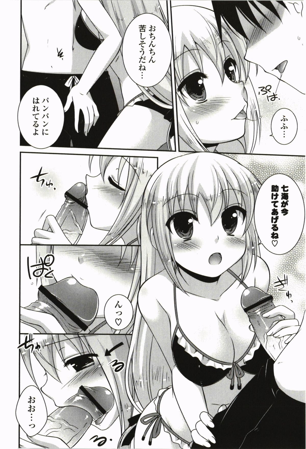 Kimitono Hajimete - Page 116